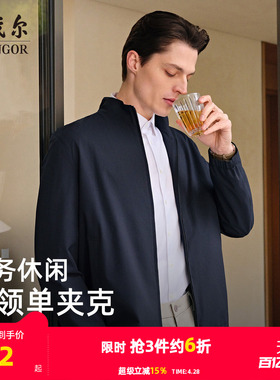 雅戈尔男士春秋季新款立领单夹克官方商务休闲通勤百搭户外外套