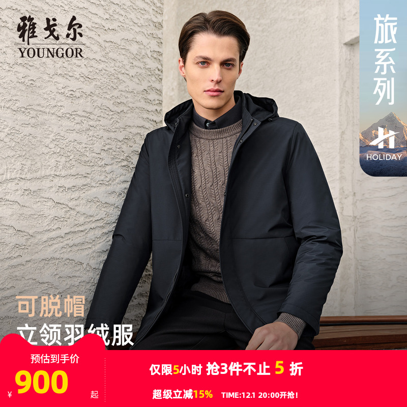 雅戈尔户外休闲立领可脱帽羽绒服