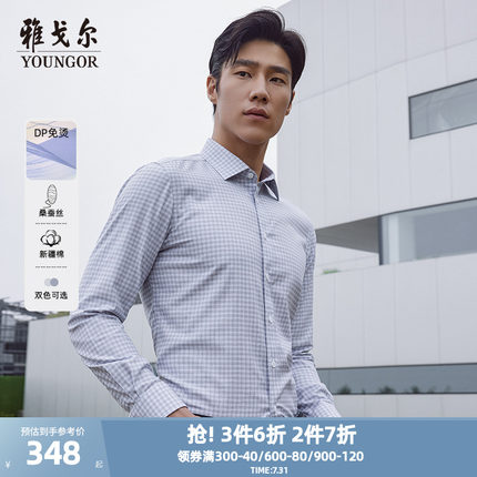 【桑蚕丝免烫】雅戈尔官方春秋新品商务休闲通勤格纹长袖衬衫男