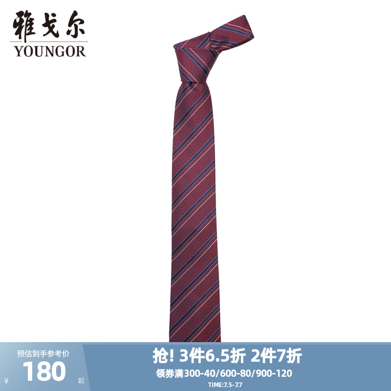 雅戈爾經典斜紋商務休閑領帶