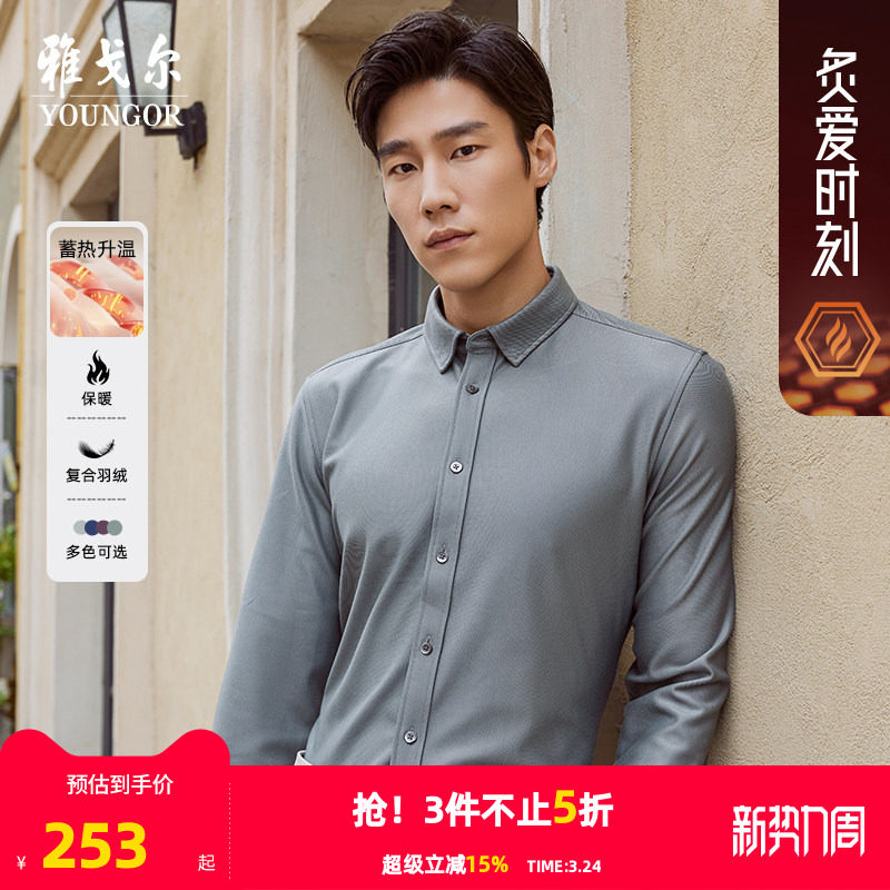 【羽绒衬衫】雅戈尔冬季加厚保暖抗寒抗菌中年爸爸加绒衬衫衣男