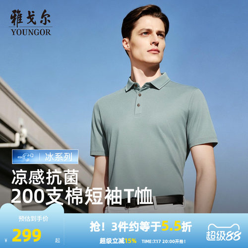 雅戈尔夏季短袖POLO衫