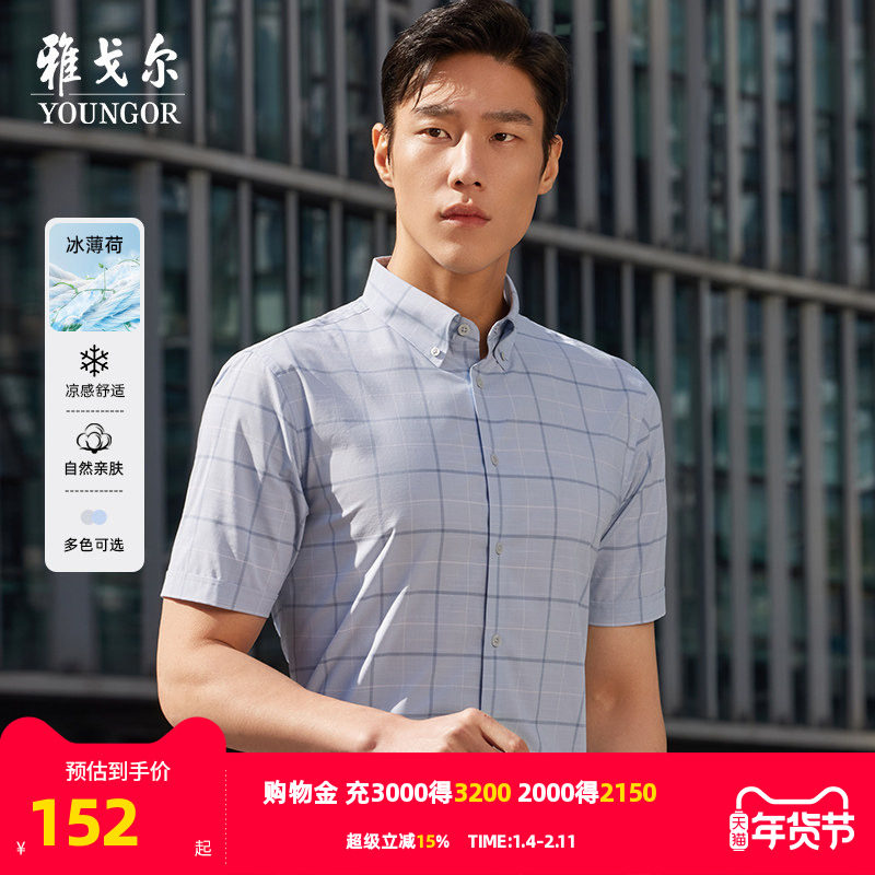 【冰丝凉感】雅戈尔官方夏季新品商务休闲格纹弹力衬衣短袖衬衫男