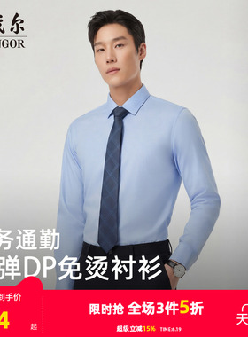 【缎纹弹力】雅戈尔夏季新款男士长袖衬衫商务休闲通勤职业棉衬衣