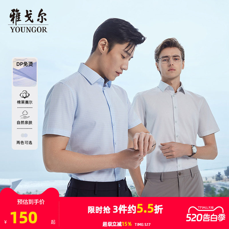 【格纹DP免烫】雅戈尔官方夏季新品商务休闲通勤衬衣短袖衬衫男