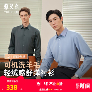 30%绵羊毛可机洗 衬衫 雅戈尔秋季 商务休闲绒面保暖长袖 男 新品