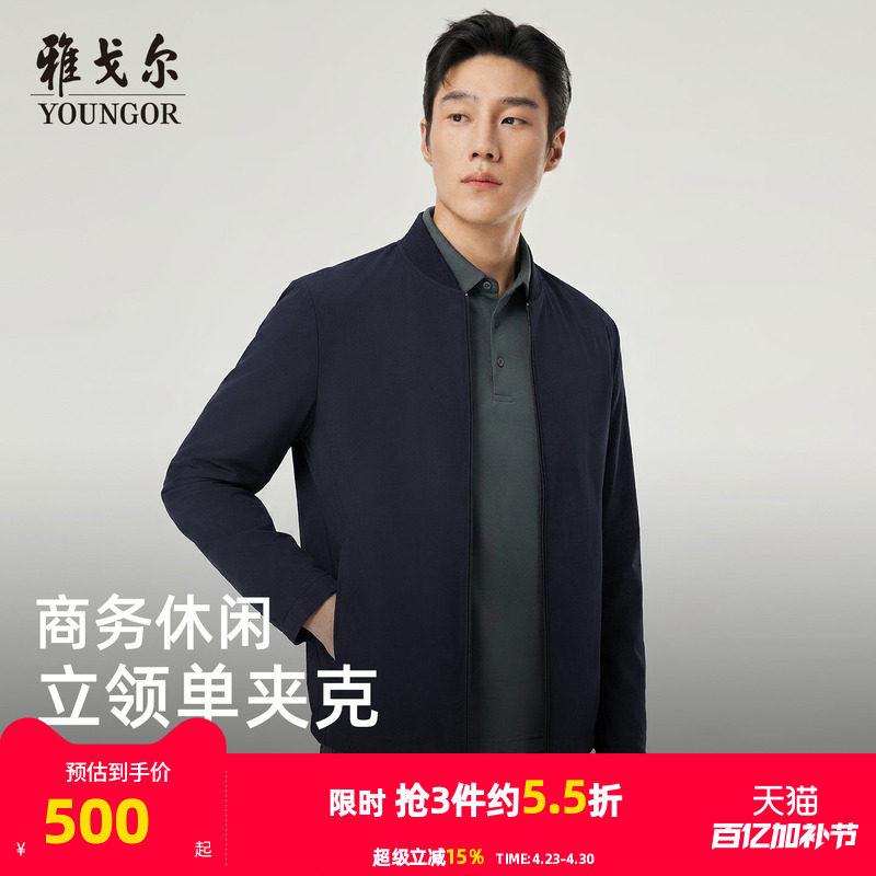雅戈尔男士春秋季新款棒球领单夹克官方商务休闲通勤百搭户外外套