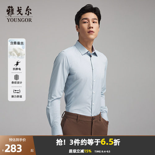 雅戈尔八字领长袖商务绅士衬衫