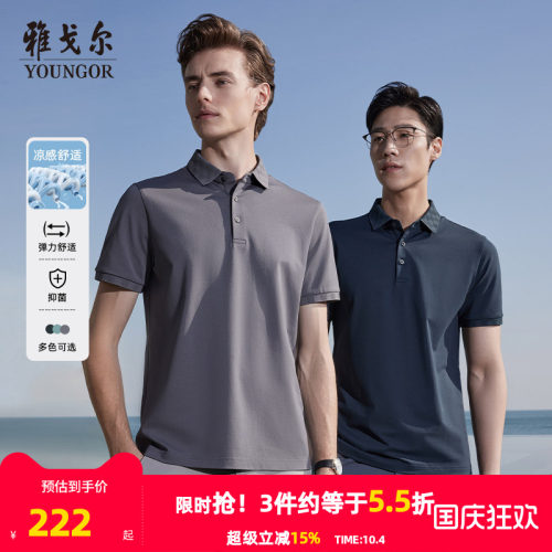 【凉感抗菌】雅戈尔夏季男短袖T恤商务休闲棋盘格翻领透气POLO衫