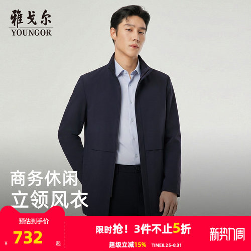 雅戈尔商务休闲春季风衣