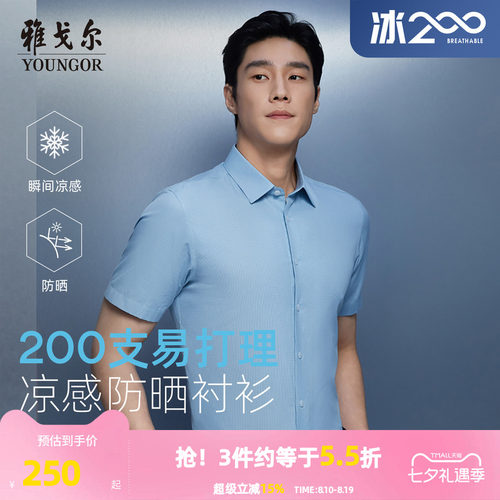 雅戈尔八字领短袖新商务衬衫