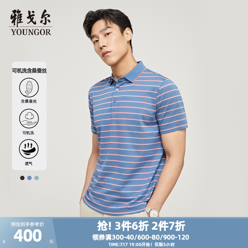 【可机洗桑蚕丝】雅戈尔夏季男士短袖T恤商务休闲条纹凉感POLO衫