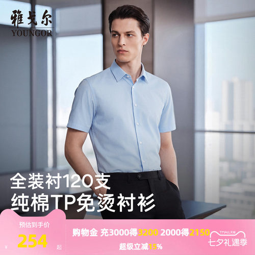 雅戈尔短袖商务绅士衬衫