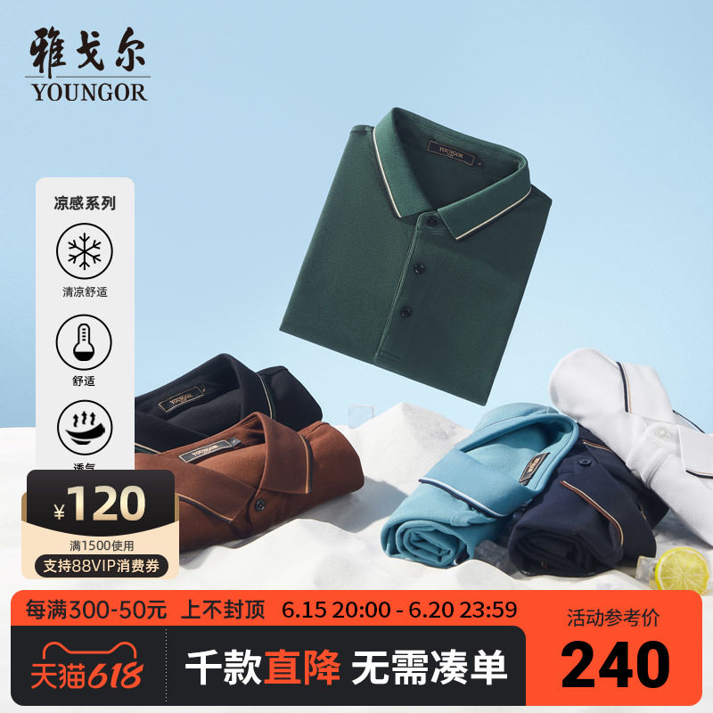 【凉感】雅戈尔男士短袖T恤夏季商务休闲运动户外宽松短袖POLO衫