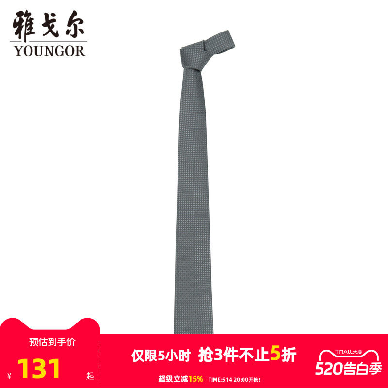 【商场同款】雅戈尔男士领带官方商务休闲领带男S3702
