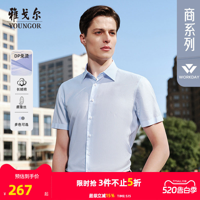 【14%桑蚕丝免烫】雅戈尔官方25夏季新品格纹商务休闲短袖衬衫男