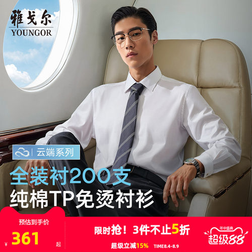 雅戈尔尖领长袖商务绅士衬衫