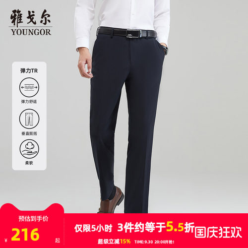 雅戈尔弹力易打理宽松直筒长西裤