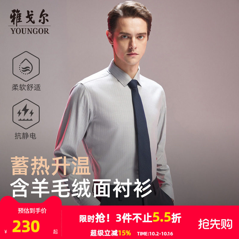 【15%羊毛绒面】雅戈尔秋冬新品商务休闲蓄热升温保暖长袖衬衫男