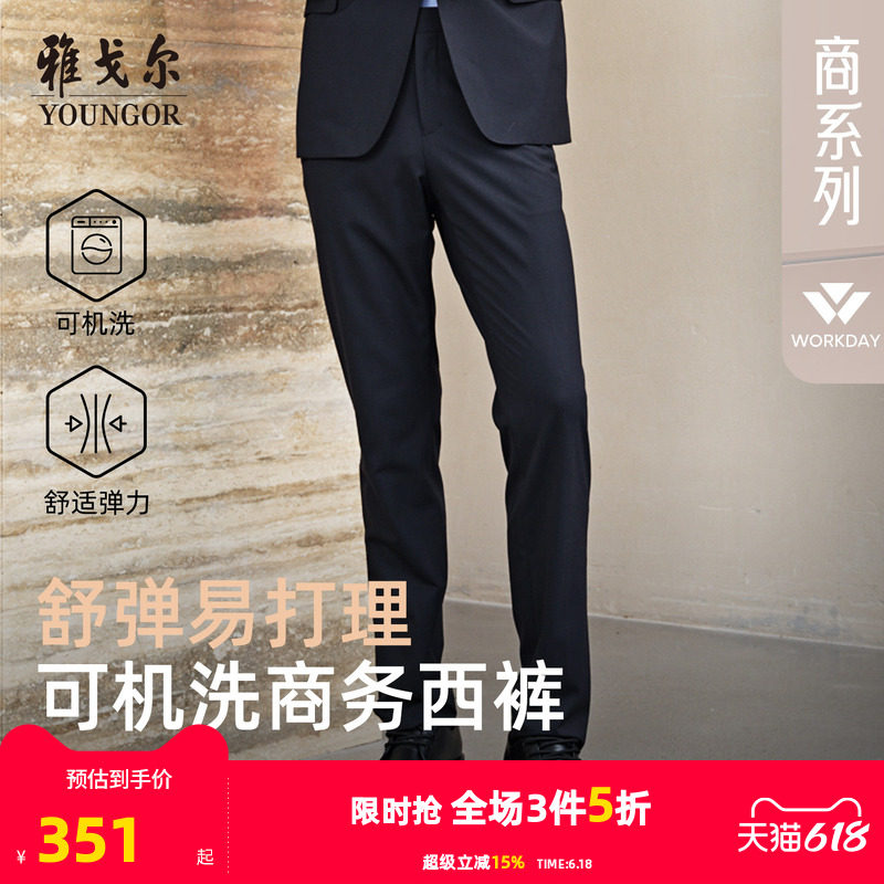 雅戈尔男士西裤春季新款官方商务通勤可机洗羊毛保暖上班裤子4868