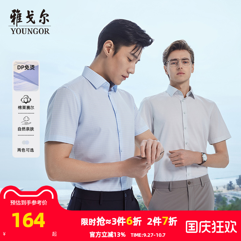 【格纹DP免烫】雅戈尔官方夏季新品商务休闲通勤衬衣短袖衬衫男
