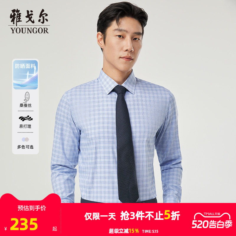 【桑蚕丝防晒】雅戈尔官方春秋新品格纹商务休闲易打理长袖衬衫男