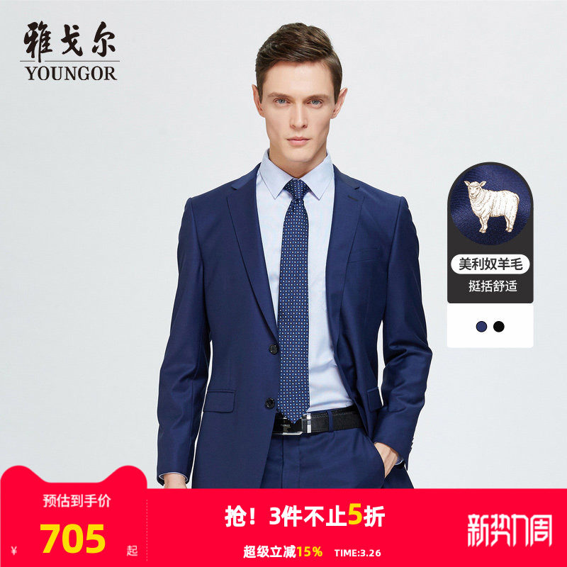 【全羊毛】雅戈尔春秋季男士西服商务休闲婚庆修身西装正装外套
