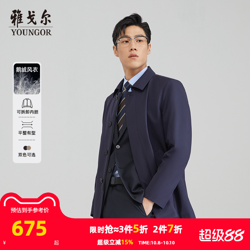 【鹅绒风衣羽绒服】雅戈尔男士秋季新款保暖外套夹克商务大衣4790