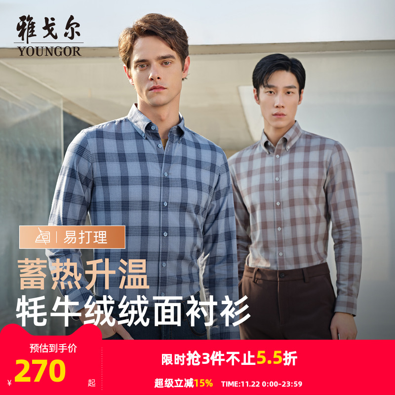 雅戈尔长袖商务绅士衬衫