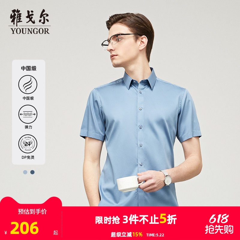 【中国缎衬衫】雅戈尔春夏新品商务休闲缎纹棉弹DP免烫短袖衬衫男