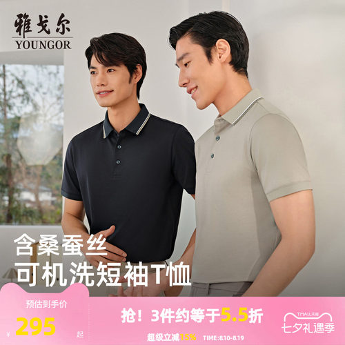 雅戈尔夏季短袖休闲polo衫