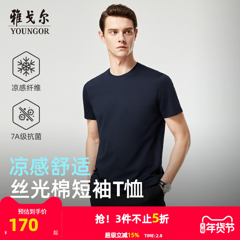 【凉感+抗菌】雅戈尔夏季新款男士圆领T恤商务休闲亲肤纯色上衣