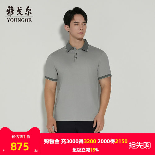 雅戈尔夏季短袖POLO衫