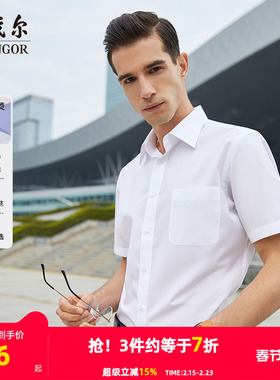 【DP免烫】雅戈尔短袖衬衫夏季新款男士商务休闲棉涤白色百搭衬衣