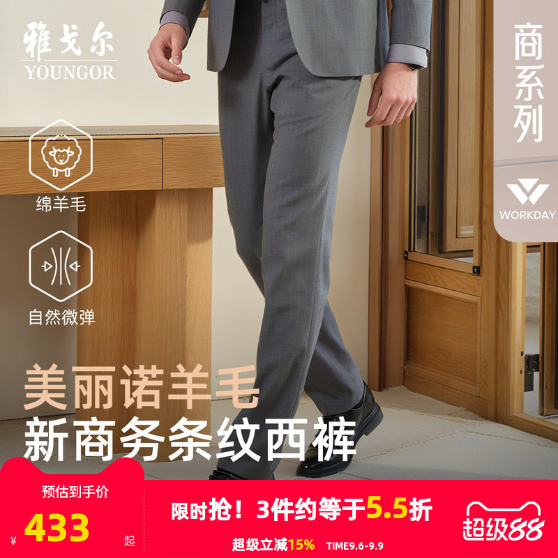 雅戈尔西裤秋季男士新款商务年轻时尚通勤高性价比羊毛修身长裤子