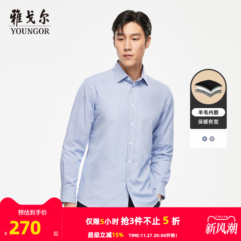 雅戈尔官方羊毛内胆男士长袖衬衫