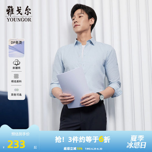 雅戈尔尖领长袖商务休闲衬衫