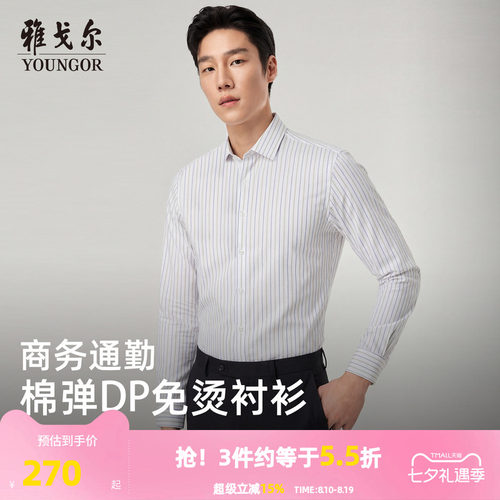 雅戈尔长袖商务绅士衬衫