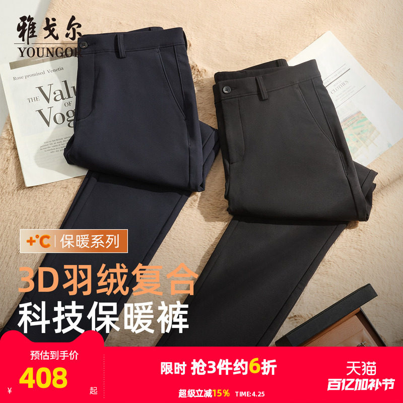 【蓄热保暖】雅戈尔秋冬男士西裤商务休闲弹力直筒羽绒厚长裤子