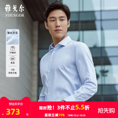 雅戈尔八字领长袖行政商务衬衫
