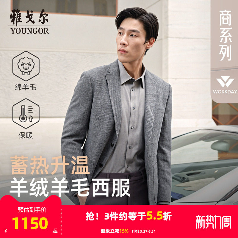 雅戈尔男士西服春秋新款商务正装上班含羊绒石墨烯保暖高级西装男