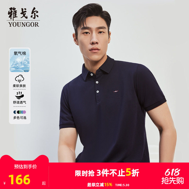 【氧气棉】雅戈尔夏男士短袖T恤商务休闲翻领大码宽松纯色POLO衫