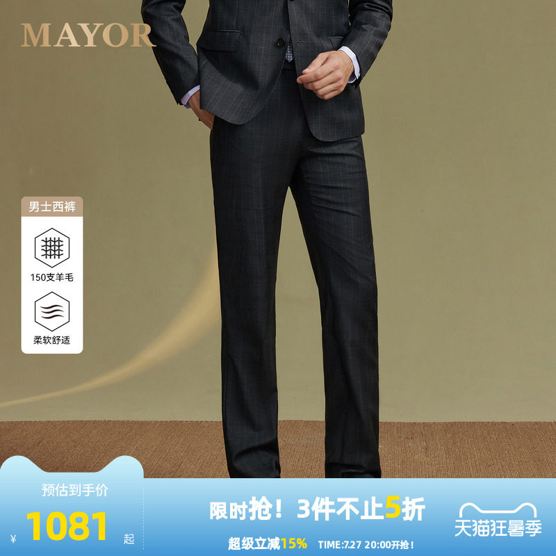 【全羊毛】雅戈尔旗下MAYOR男士秋冬Loro piana进口商务套西西裤