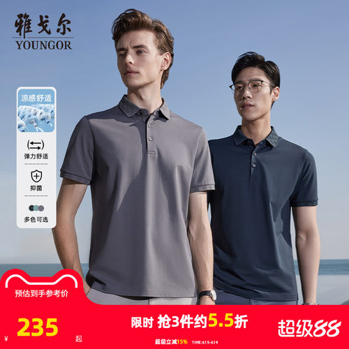【凉感抗菌】雅戈尔夏季男短袖T恤商务休闲棋盘格翻领透气POLO衫