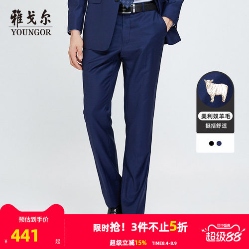 雅戈尔官方婚庆毛料直筒男士西裤