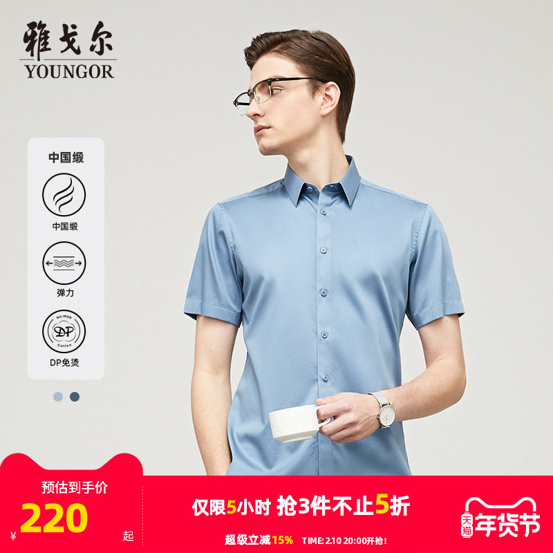 【中国缎衬衫】雅戈尔春夏新品商务休闲缎纹棉弹DP免烫短袖衬衫男