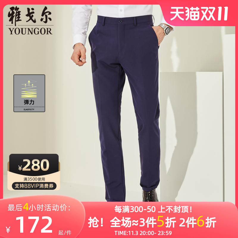 雅戈尔西裤秋季官方青年商务休闲潮流修身婚礼西装长裤子男2804