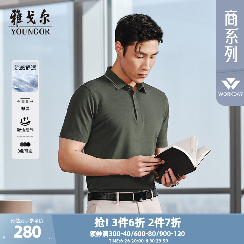 【凉感】雅戈尔夏季新款男士短袖Polo衫商务休闲翻领T恤青年上衣