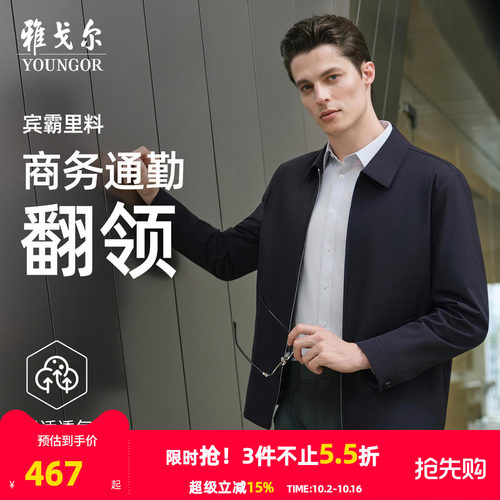雅戈尔行政夹克秋季新品