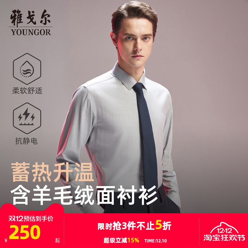 雅戈尔长袖商务绅士衬衫